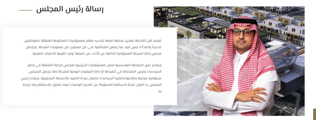 كلمة رئيس مجلس إدارة شركة أوج القابضة - إنشاء صفحة من نحن
