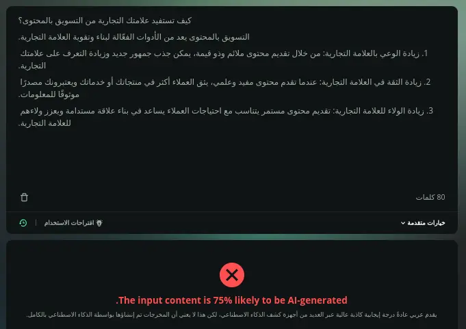 نتيجة الاختبار بواسطة محتوى الذكاء الاصطناعي