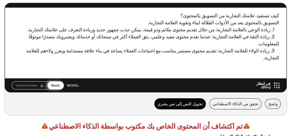 نتيجة الاختبار بواسطة محتوى الذكاء الاصطناعي