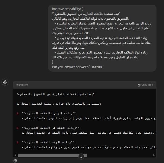 تحسين المُحتوى بالذكاء الاصطناعي