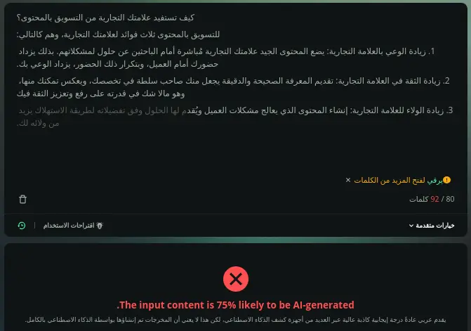 نتيجة الاختبار بواسطة المحتوى الإنساني