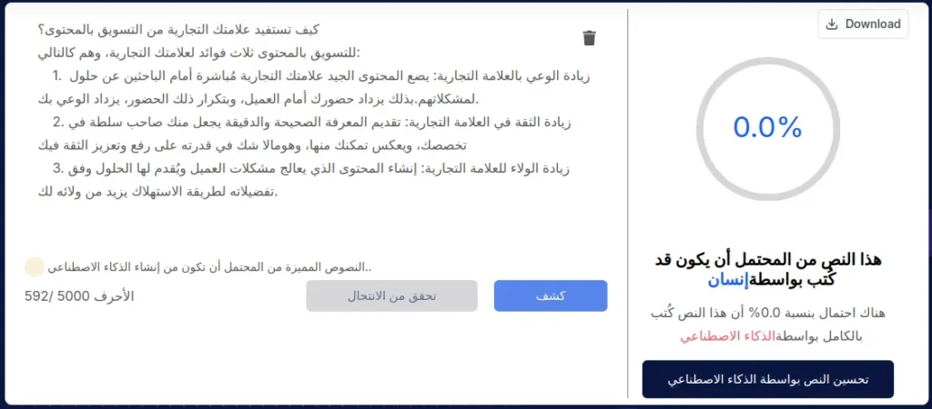 نتيجة الاختبار بواسطة المحتوى المُحسن