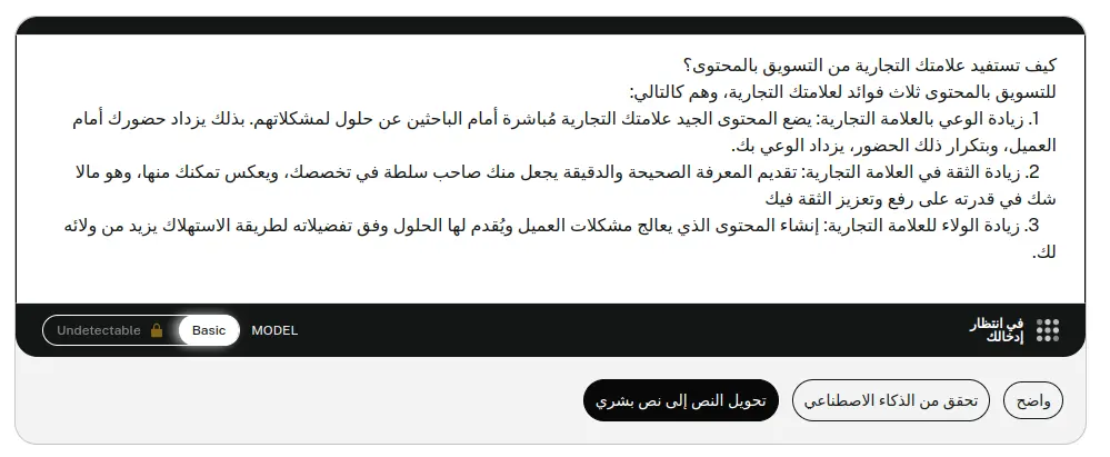 نتيجة الاختبار بواسطة المحتوى الإنساني