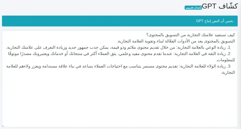 نتيجة اختبار كاشف محتوى الذكاء الاصطناعي المُصحح بواسطة محتوى الذكاء الاصطناعي