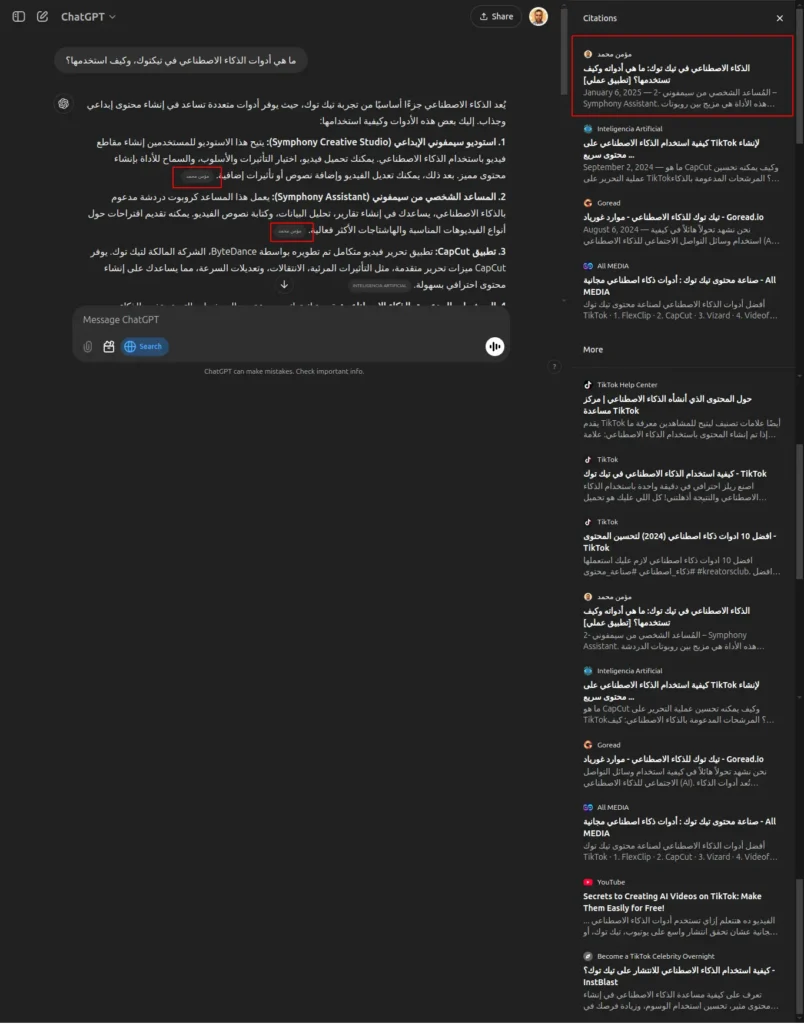 تحسين محركات البحث التوليدية: دليل شامل من المفهوم وحتى القياس 5 لقطة شاشة توضح ظهور المقال كمصدر في chatGPT