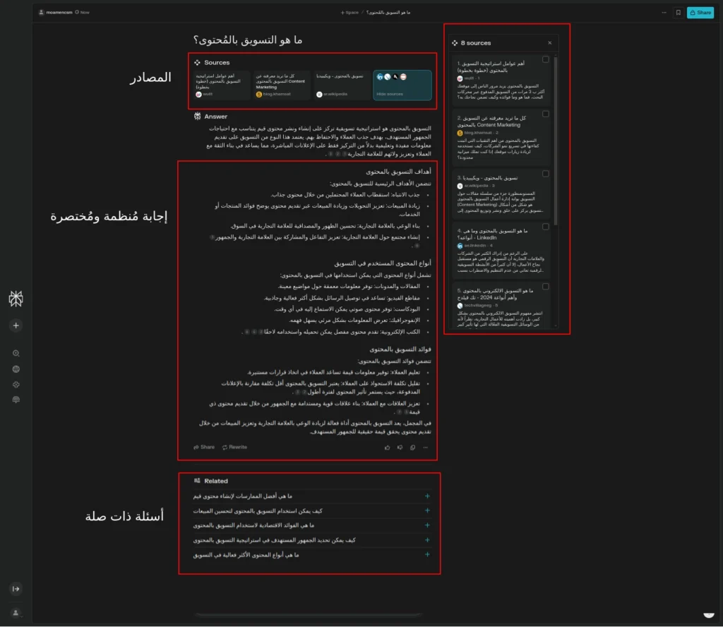 تحسين محركات البحث التوليدية: دليل شامل من المفهوم وحتى القياس 2 لقطة شاشة توضح مكونات نتيجة البحث في محرك البحث التوليدي