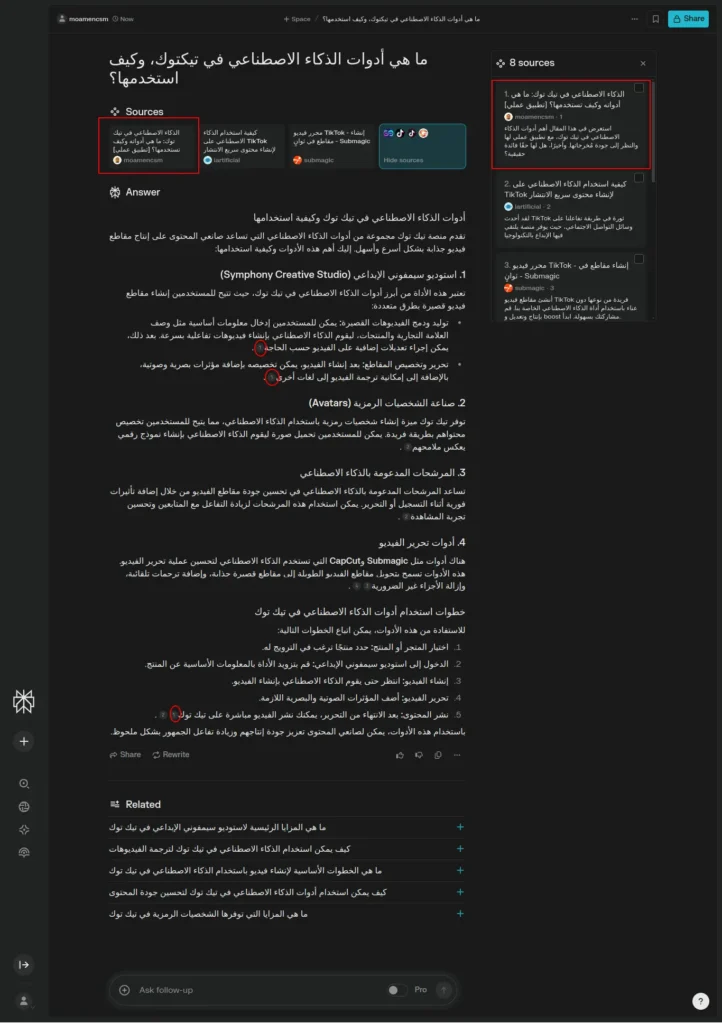 تحسين محركات البحث التوليدية: دليل شامل من المفهوم وحتى القياس 4 لقطة شاشة توضح ظهور المقال كمصدر في PerPlexity