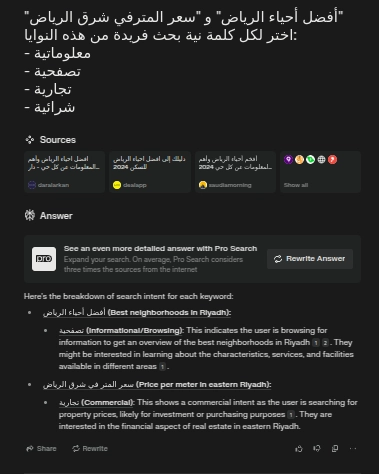 نية البحث: حجر الزاوية للكشف عن دوافع العميل والإجابة عن تساؤلاته 1 لقطة شاشة توضح كيفية استخدام الذكاء الاصطناعي لتحديد نية البحث